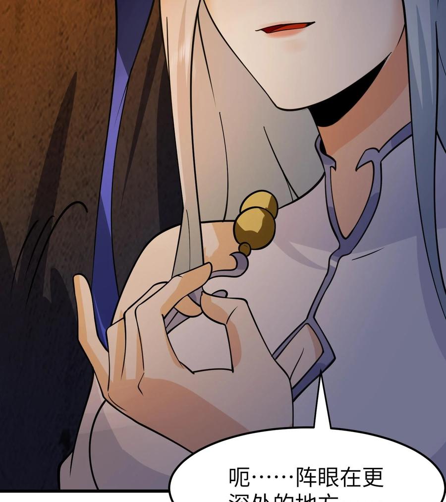 天相 - 86 鬼逝消屠阵 - 第60张图