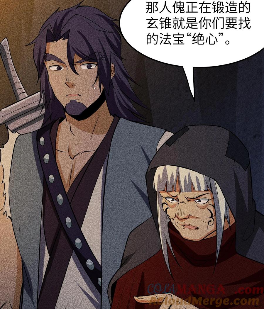 天相 - 86 鬼逝消屠阵 - 第25张图