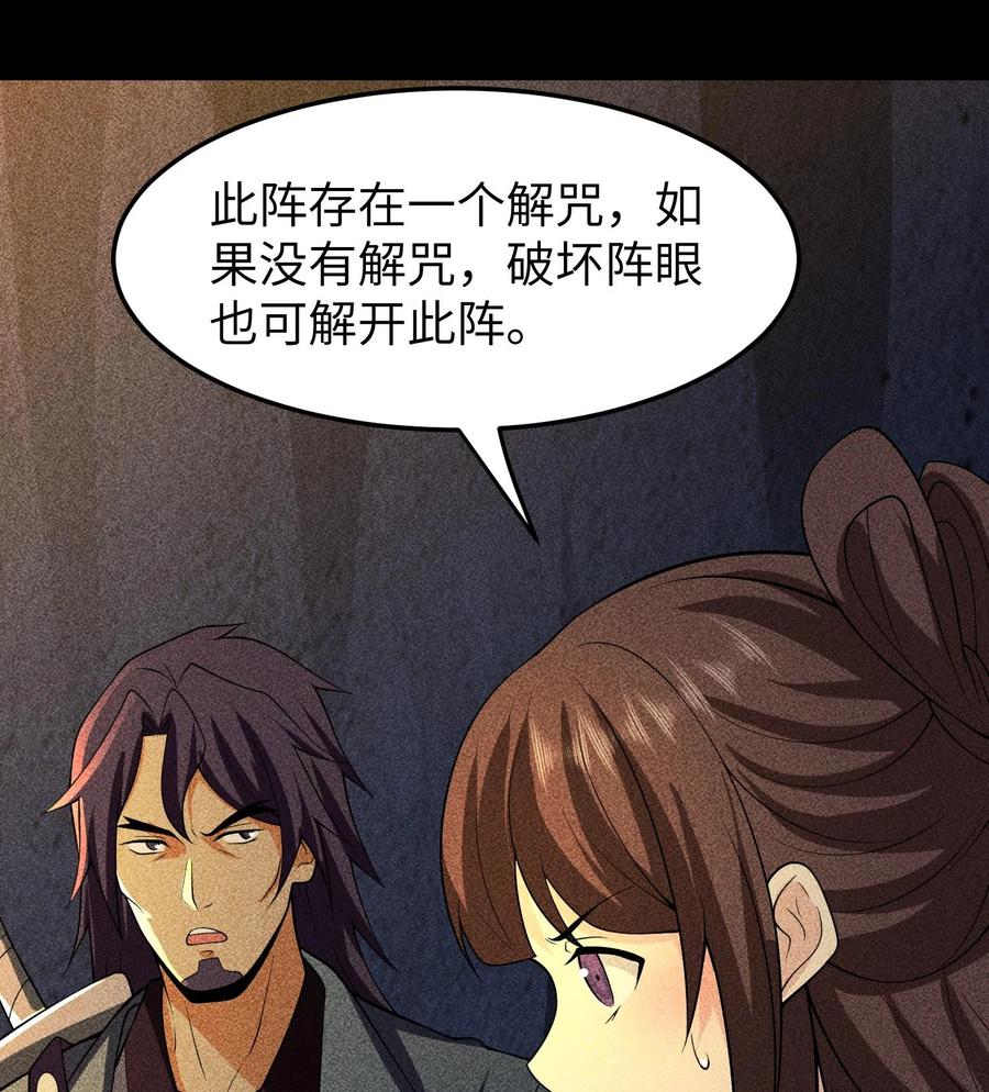 天相 - 86 鬼逝消屠阵 - 第9张图