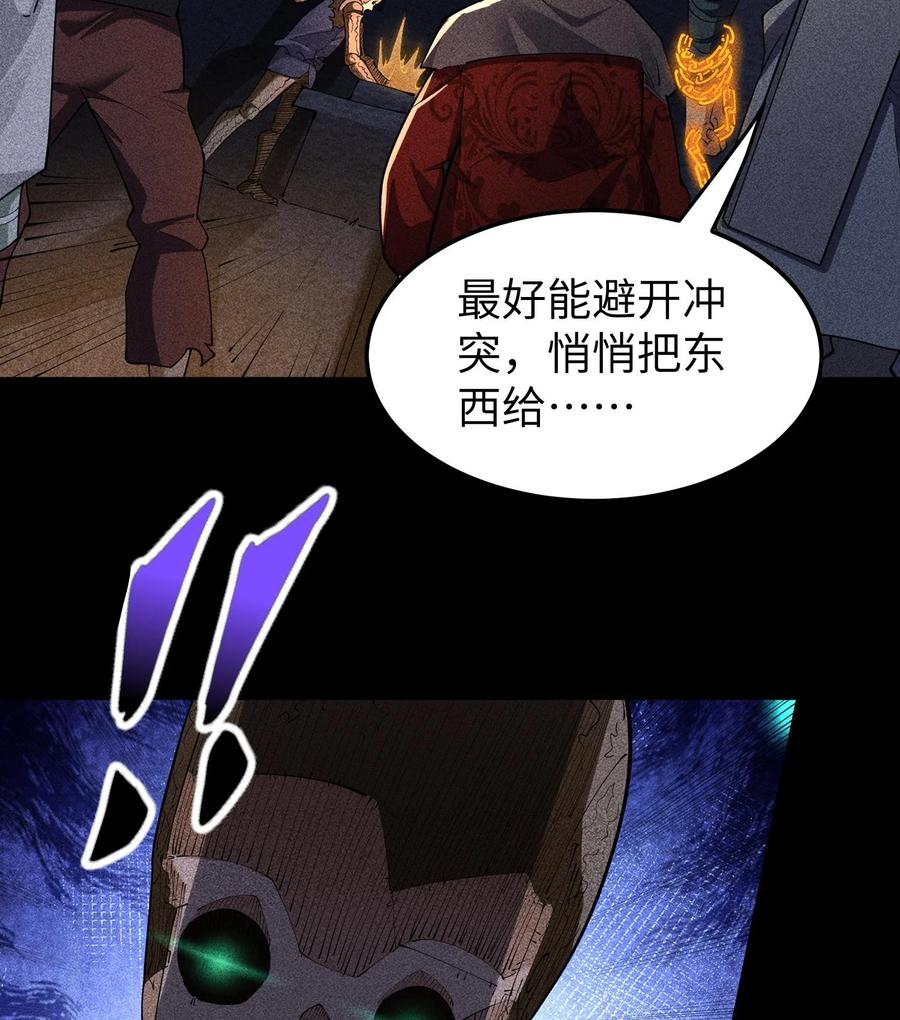 天相 - 86 鬼逝消屠阵 - 第30张图