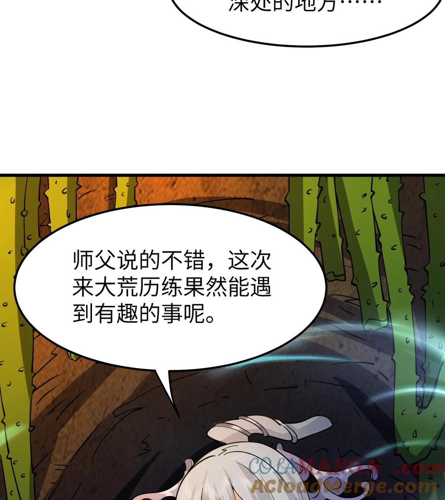 天相 - 86 鬼逝消屠阵 - 第61张图