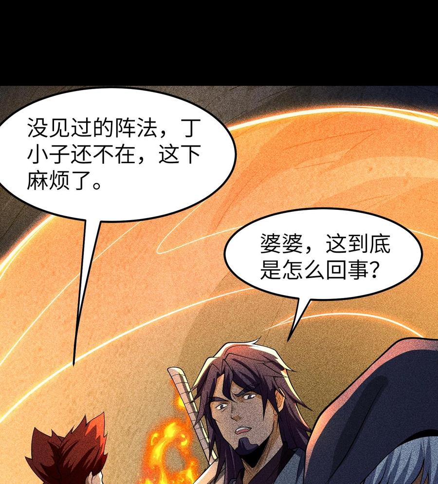 天相 - 86 鬼逝消屠阵 - 第2张图