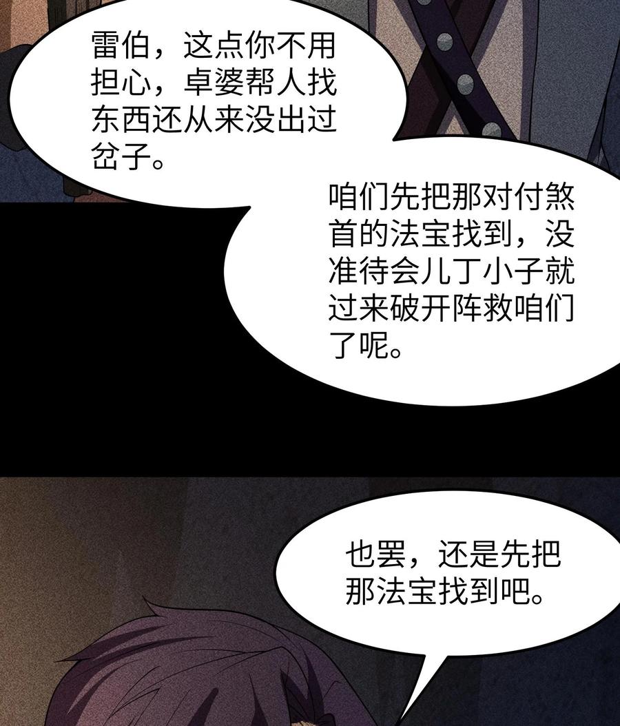 天相 - 86 鬼逝消屠阵 - 第15张图