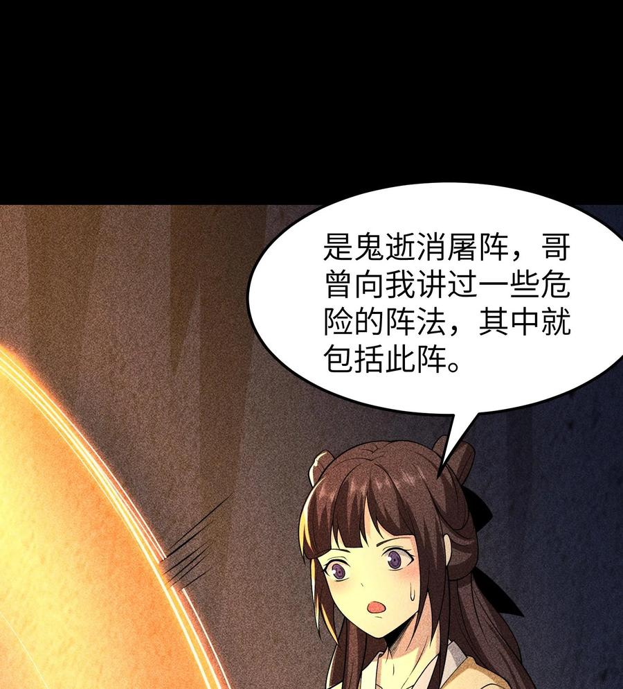 天相 - 86 鬼逝消屠阵 - 第5张图