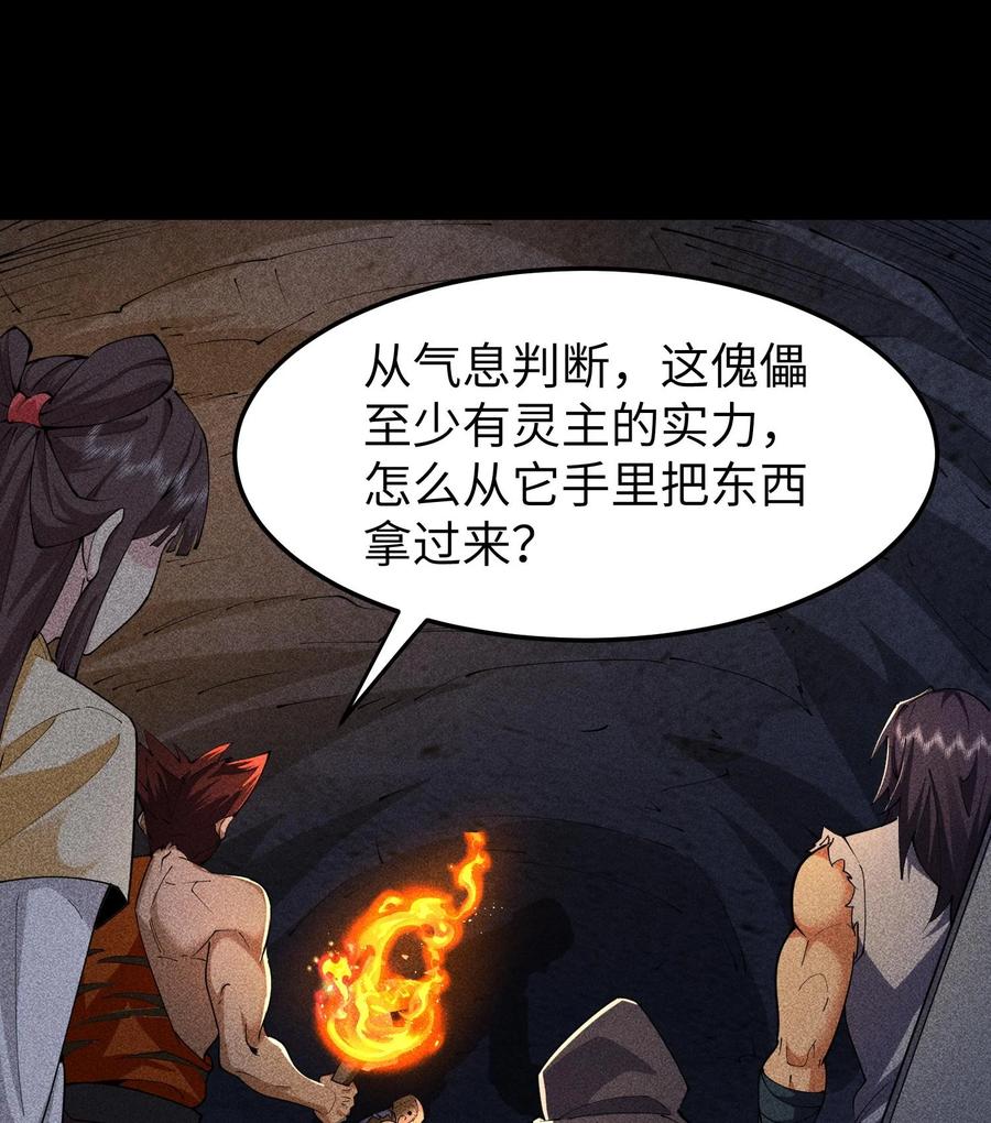 天相 - 86 鬼逝消屠阵 - 第29张图