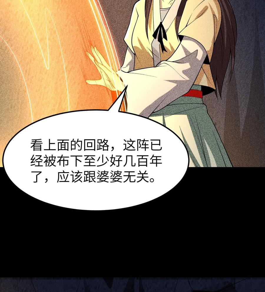 天相 - 86 鬼逝消屠阵 - 第6张图