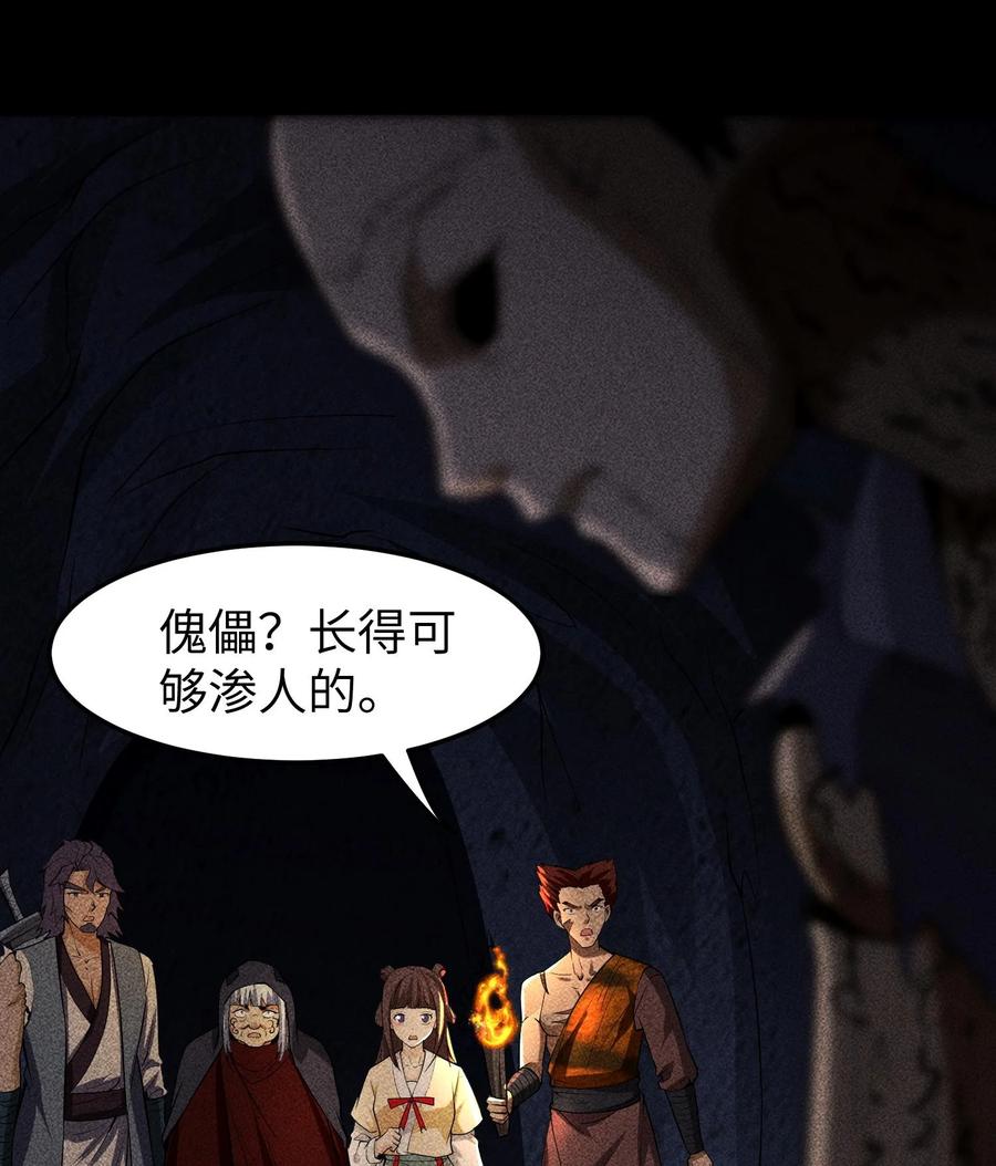 天相 - 86 鬼逝消屠阵 - 第23张图