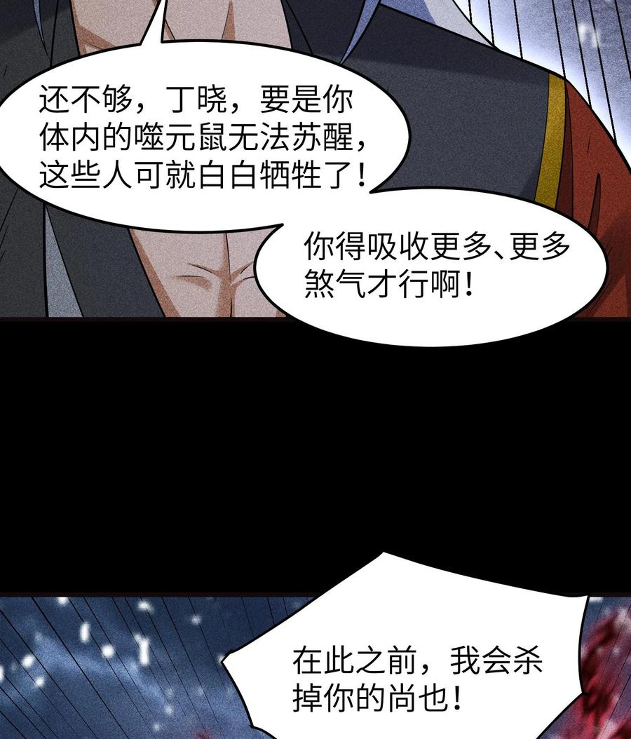 天相 - 87 焚烧 - 第6张图