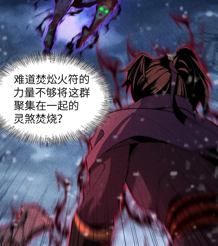 天相 - 87 焚烧 - 第36张图