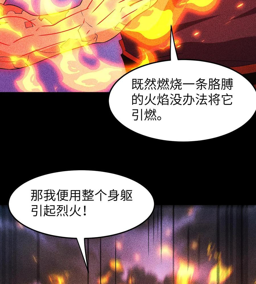 天相 - 87 焚烧 - 第45张图