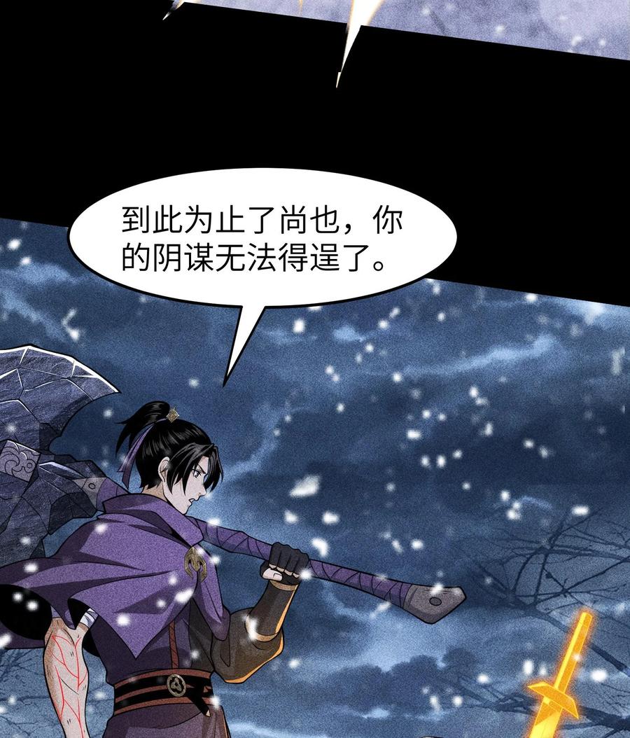 天相 - 87 焚烧 - 第18张图