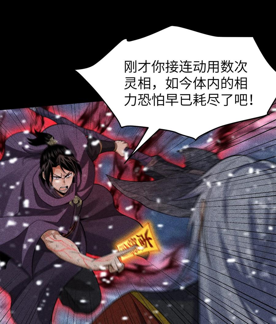 天相 - 87 焚烧 - 第14张图