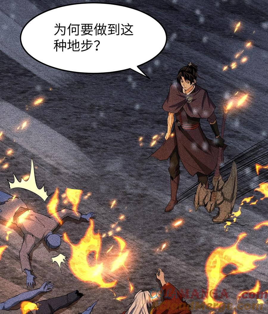 天相 - 87 焚烧 - 第55张图