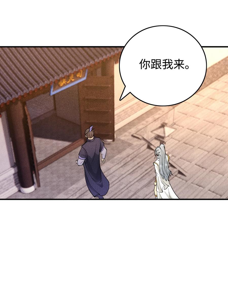 天相 - 07 身怀乱相 - 第38张图