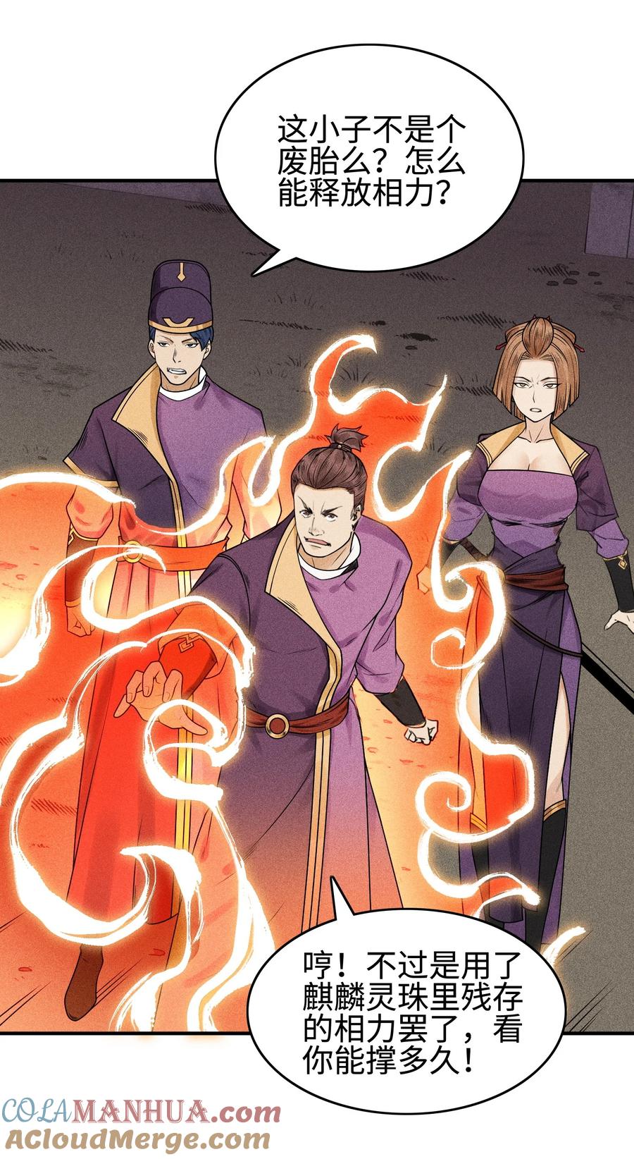 天相 - 07 身怀乱相 - 第7张图