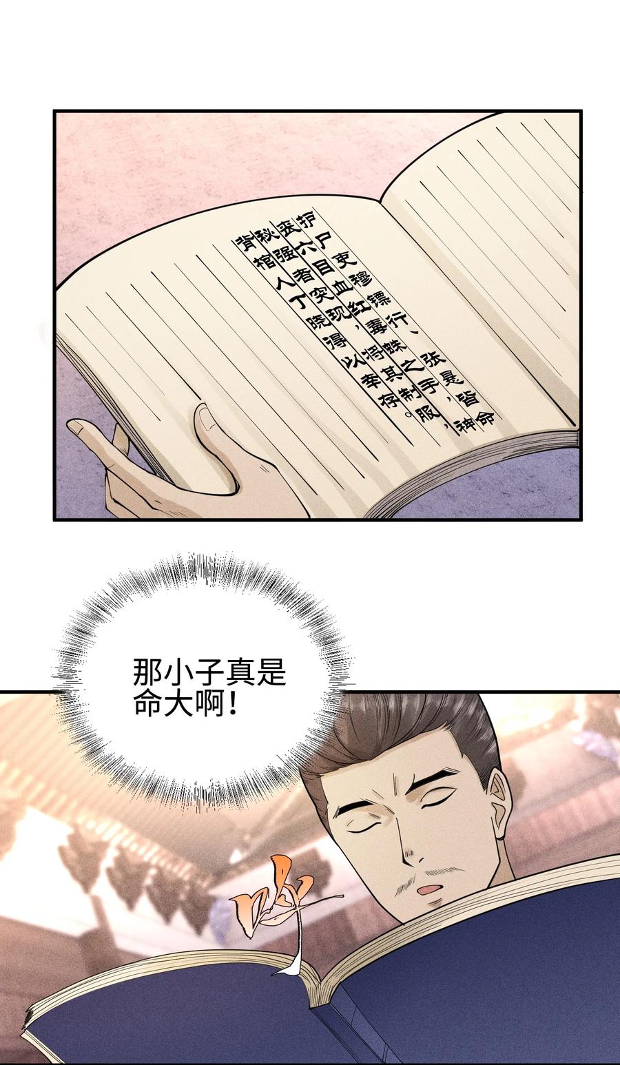 天相 - 07 身怀乱相 - 第39张图