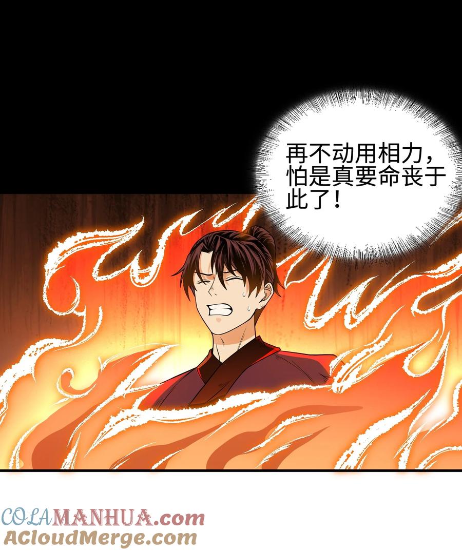 天相 - 07 身怀乱相 - 第4张图