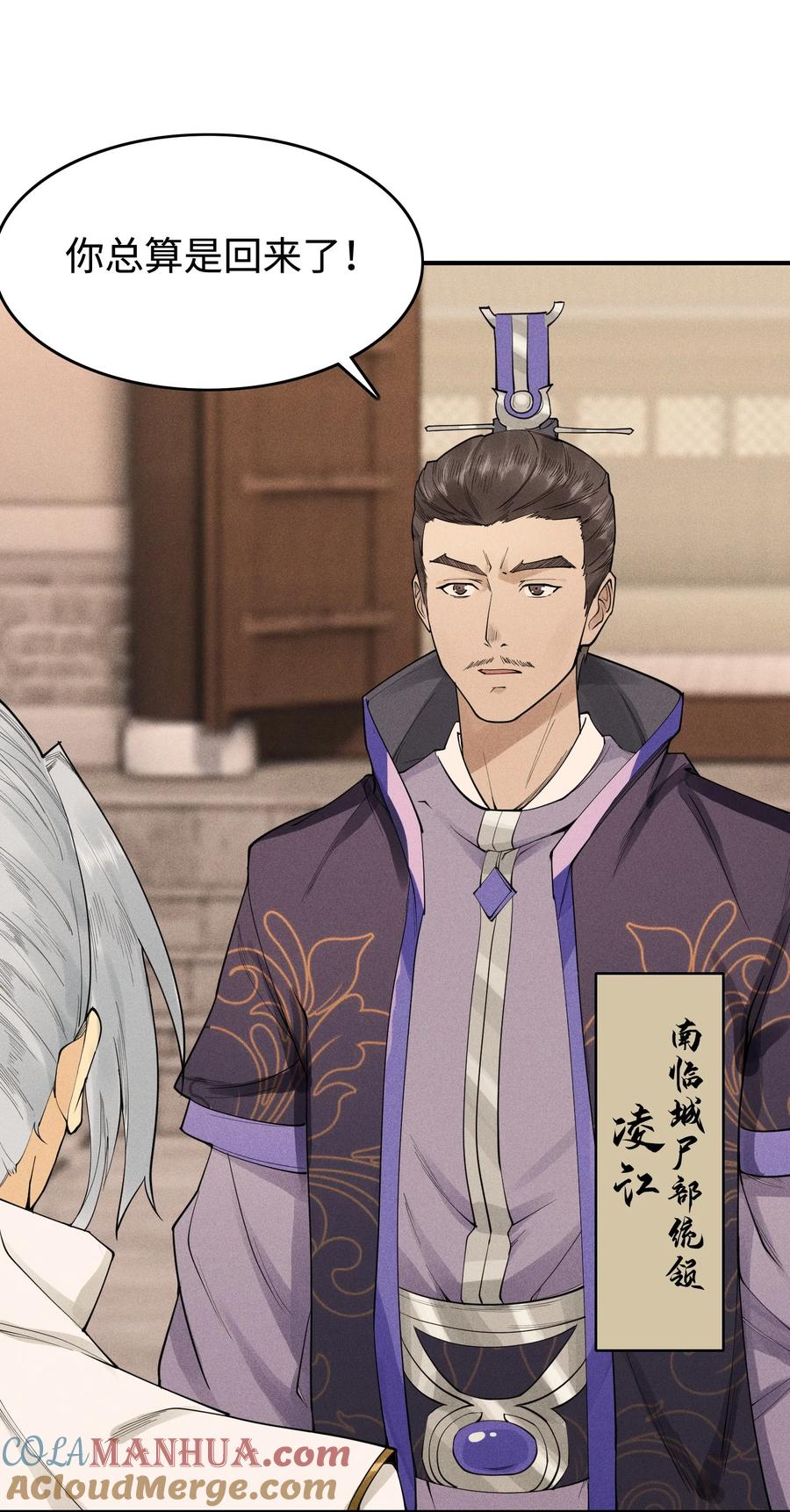 天相 - 07 身怀乱相 - 第31张图