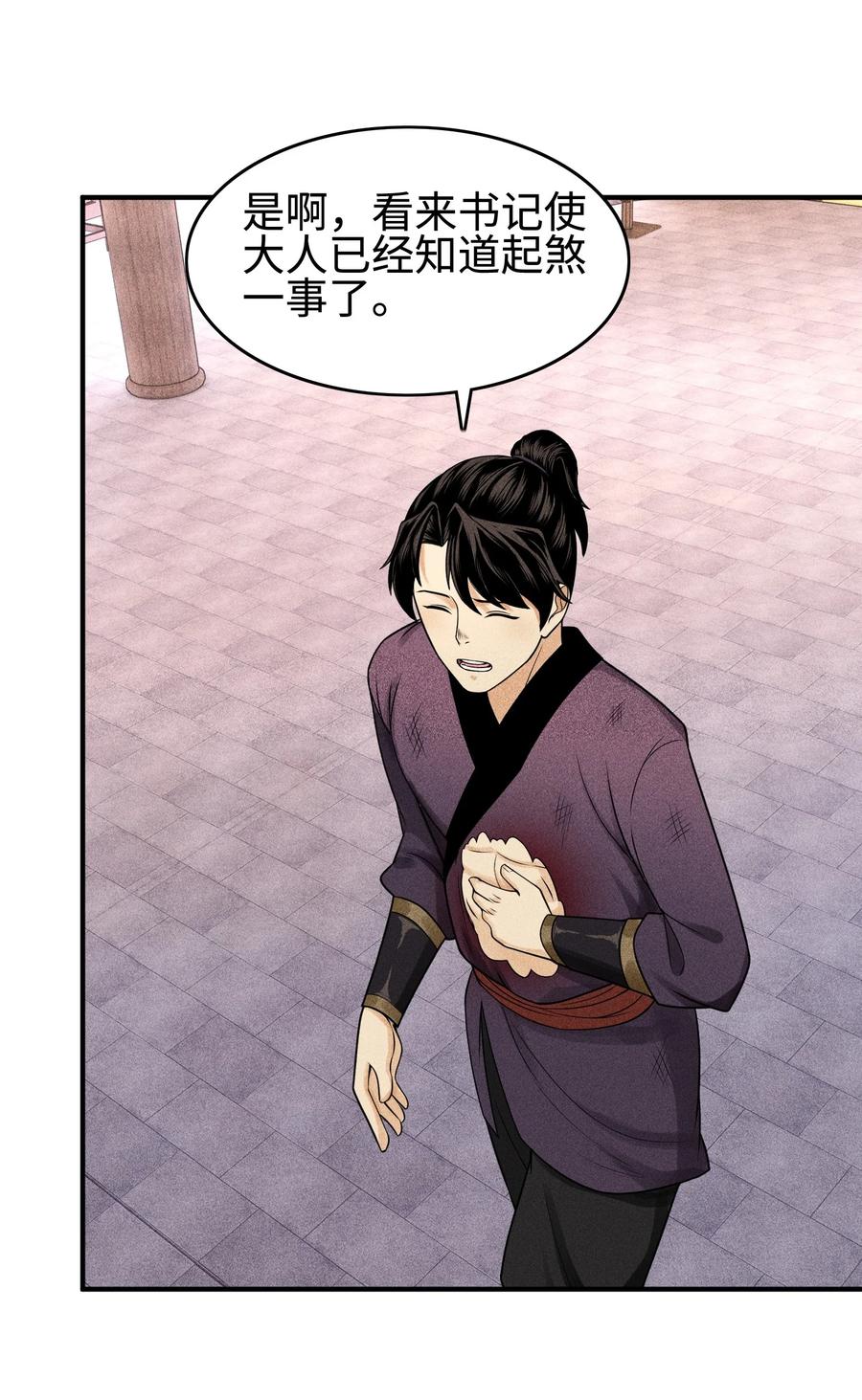 天相 - 07 身怀乱相 - 第18张图