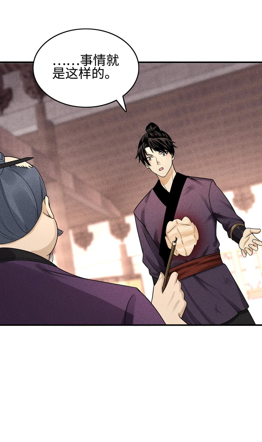 天相 - 07 身怀乱相 - 第21张图