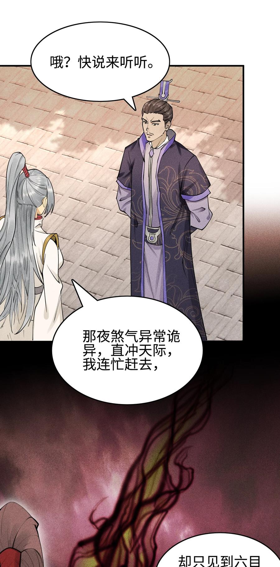 天相 - 07 身怀乱相 - 第33张图