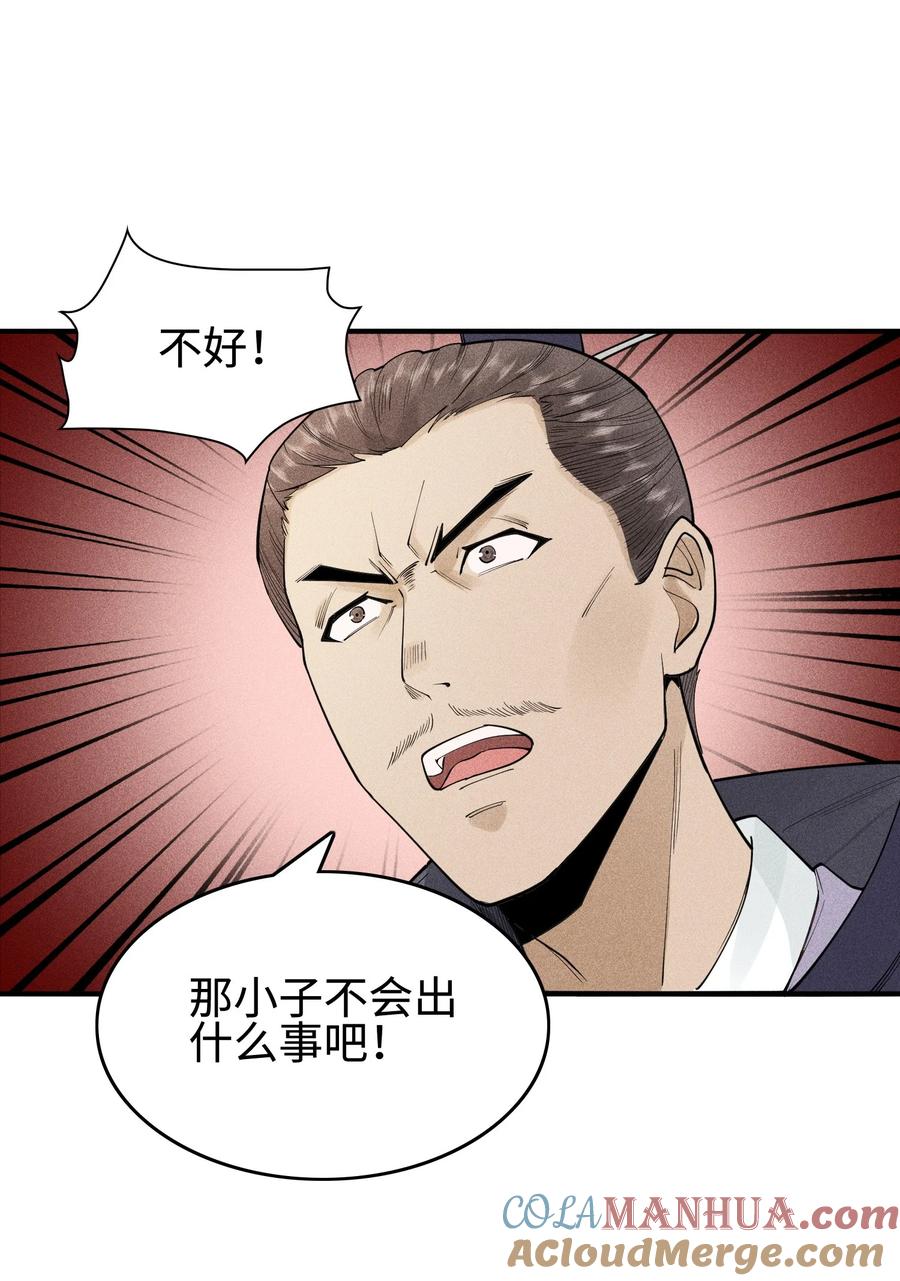 天相 - 07 身怀乱相 - 第37张图