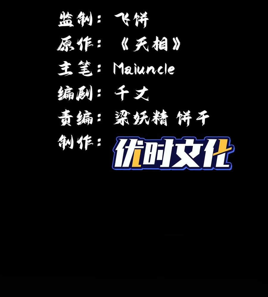 天相 - 07 身怀乱相 - 第2张图