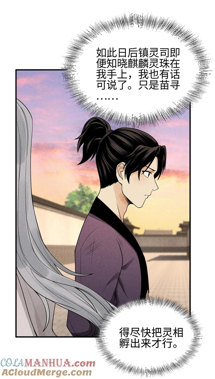 天相 - 07 身怀乱相 - 第28张图