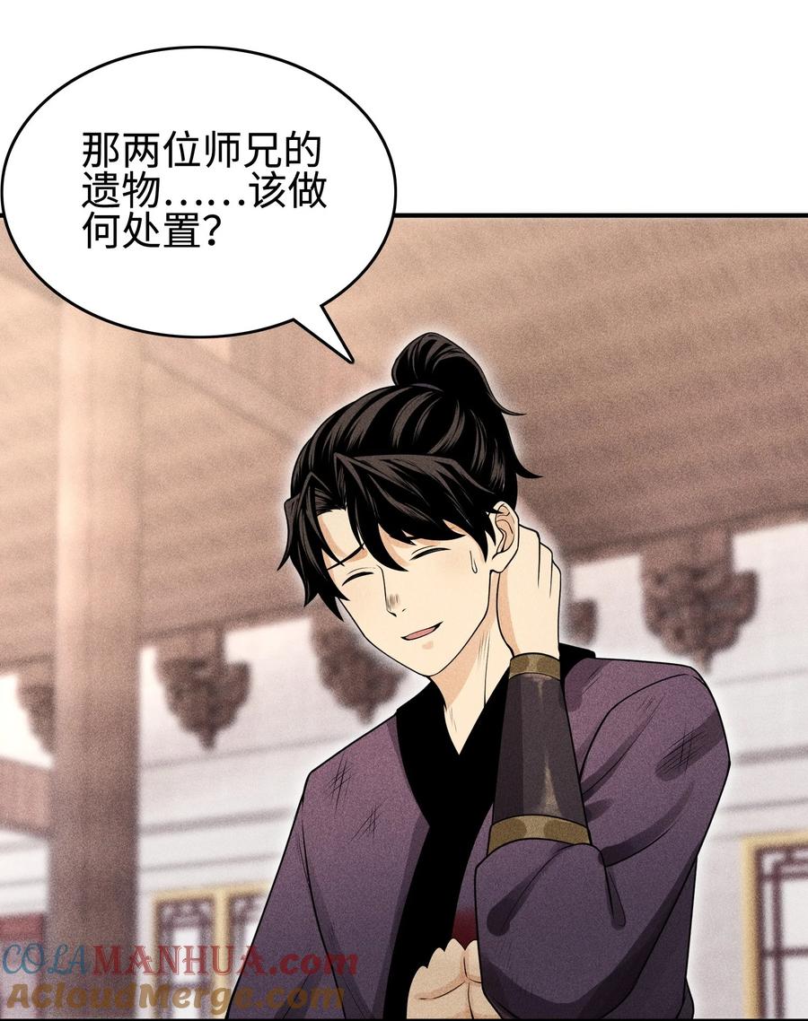 天相 - 07 身怀乱相 - 第25张图