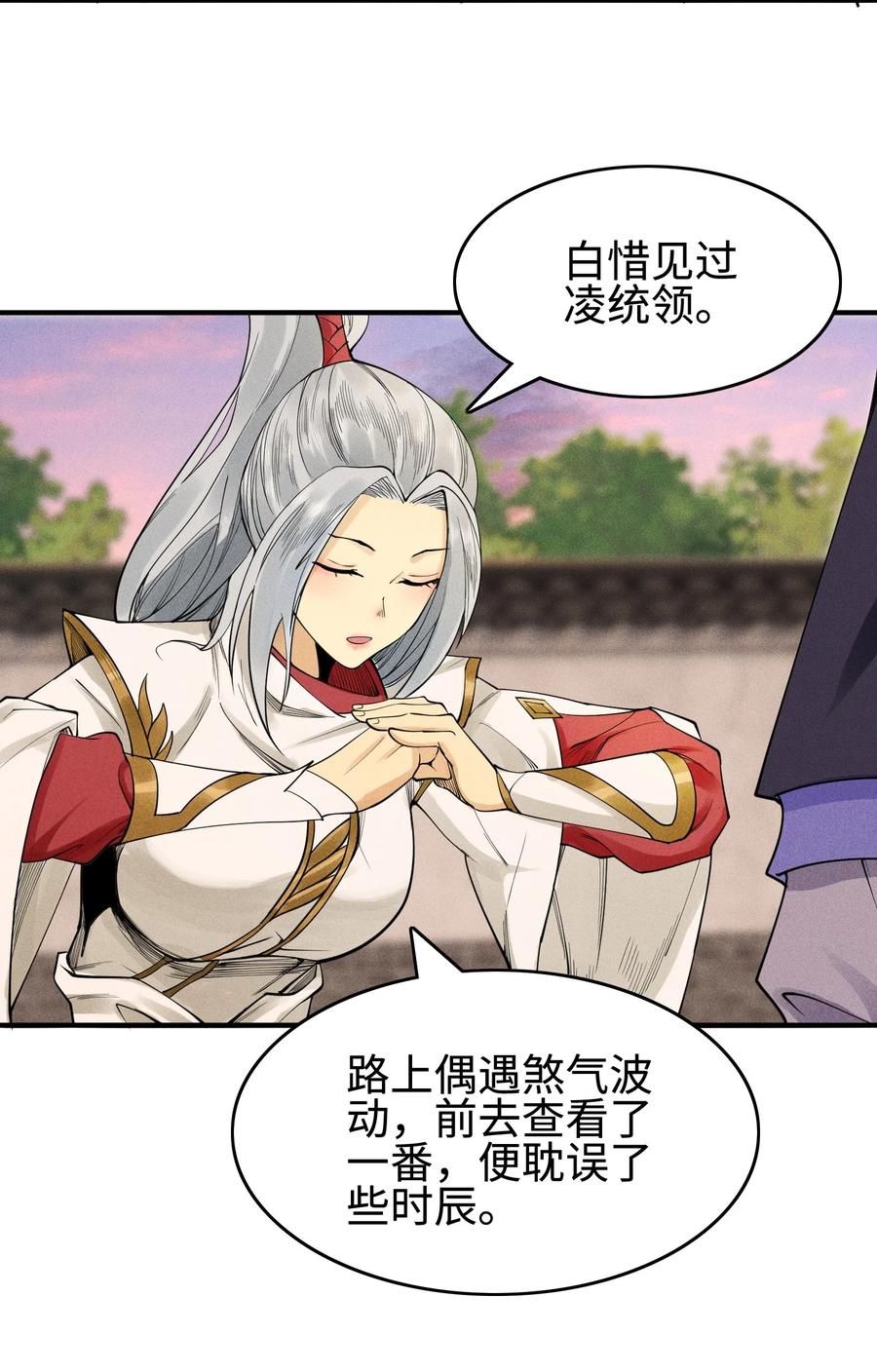 天相 - 07 身怀乱相 - 第32张图