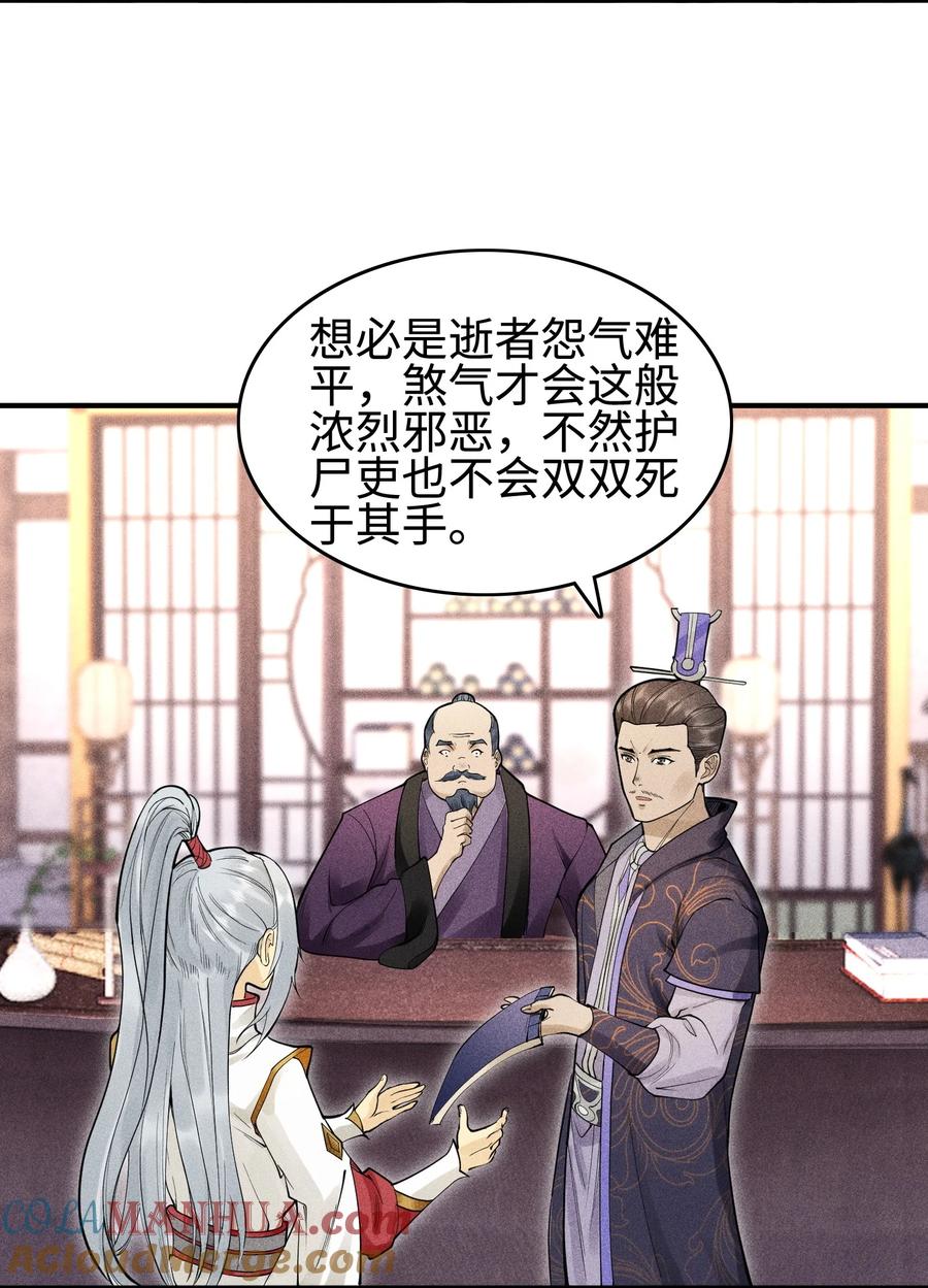 天相 - 07 身怀乱相 - 第40张图