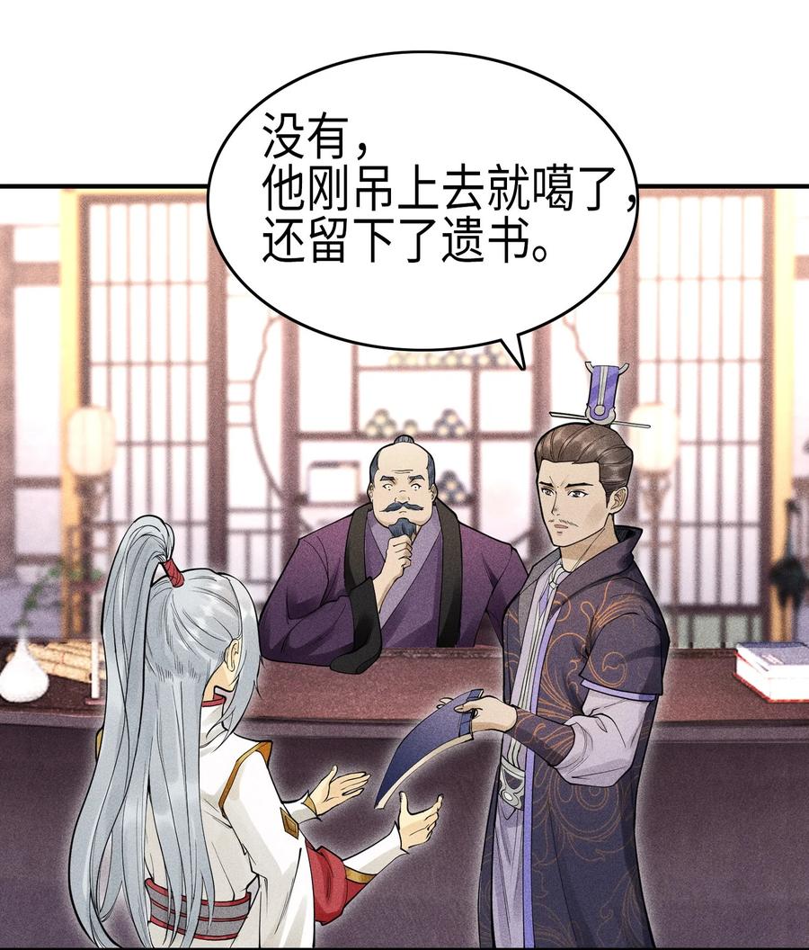 天相 - 07 身怀乱相 - 第45张图