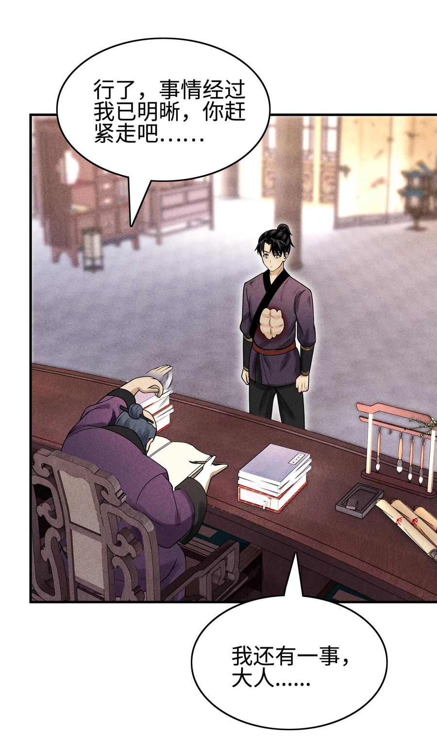 天相 - 07 身怀乱相 - 第24张图