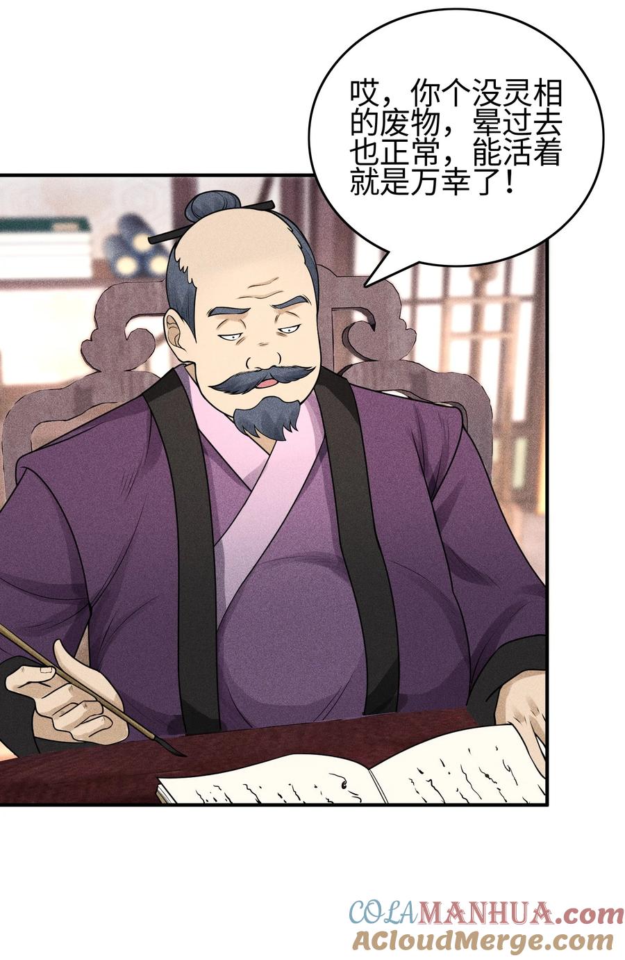 天相 - 07 身怀乱相 - 第22张图