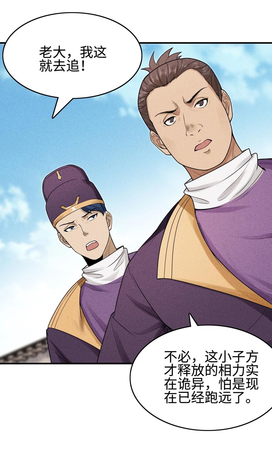 天相 - 07 身怀乱相 - 第12张图