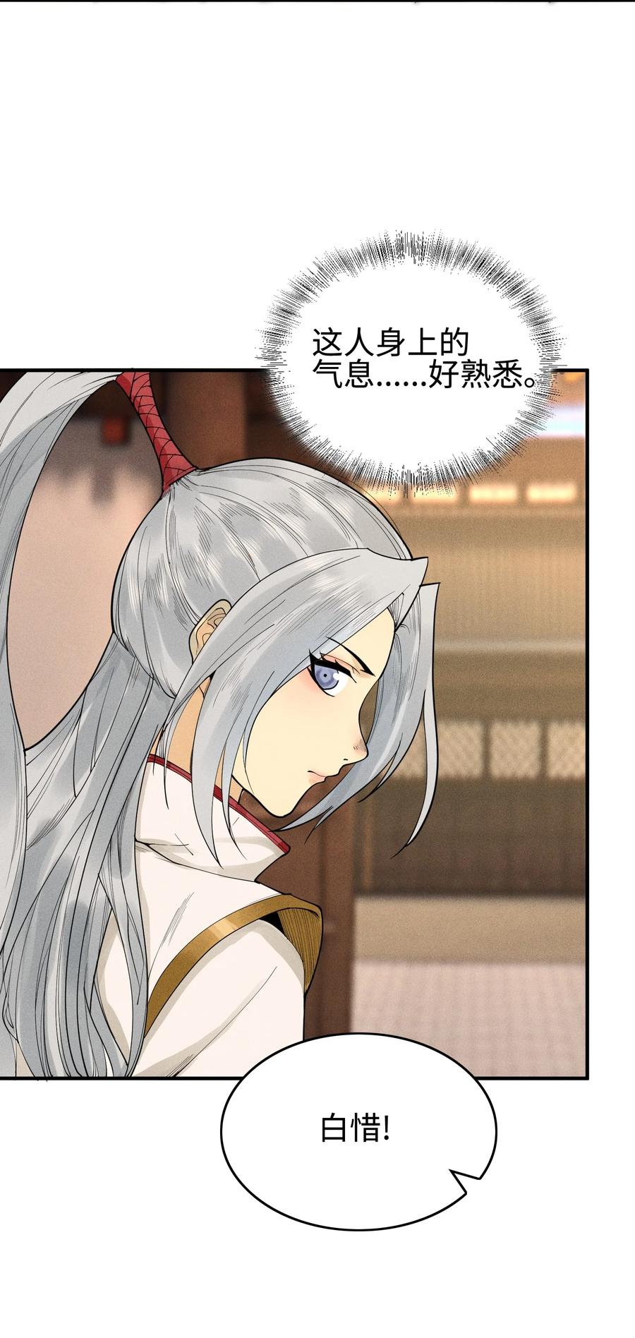 天相 - 07 身怀乱相 - 第30张图