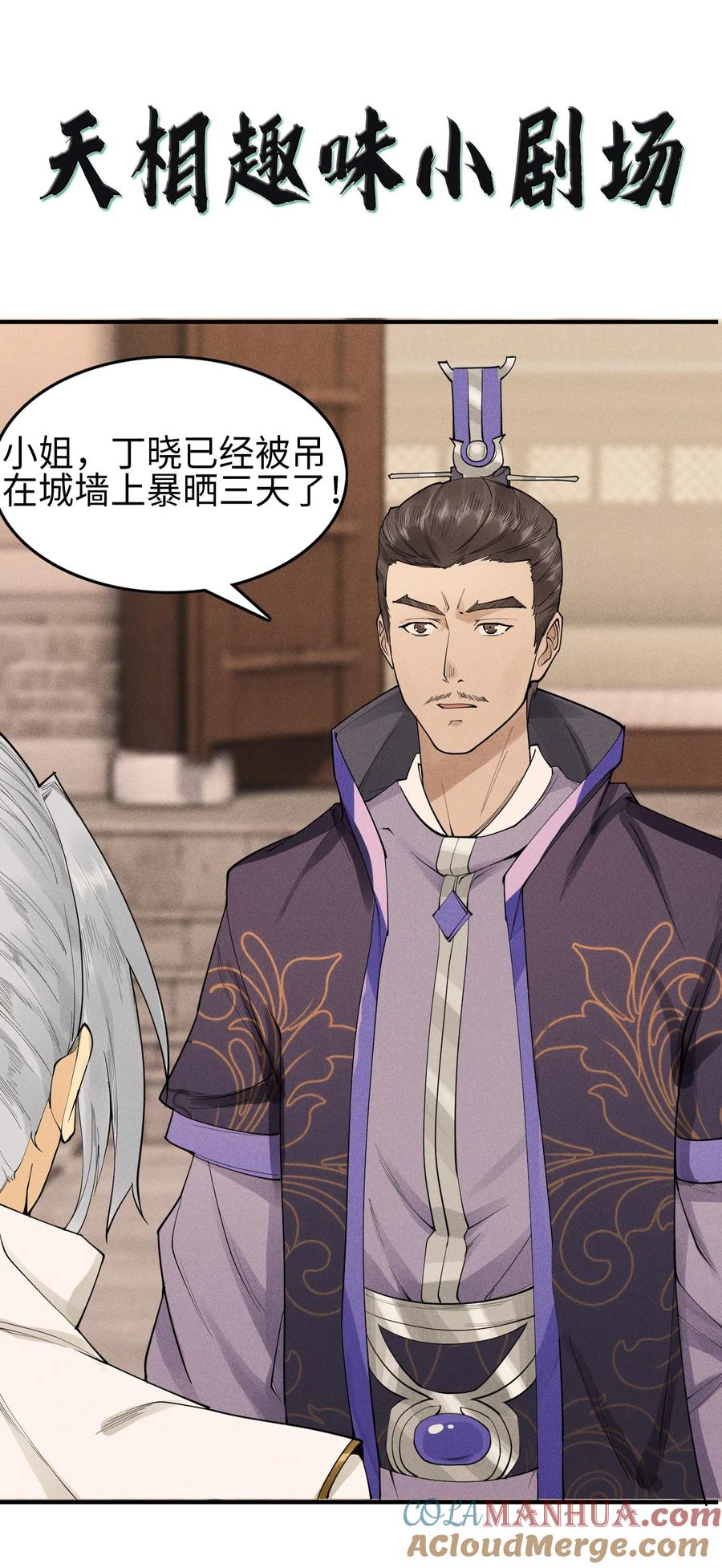 天相 - 07 身怀乱相 - 第43张图