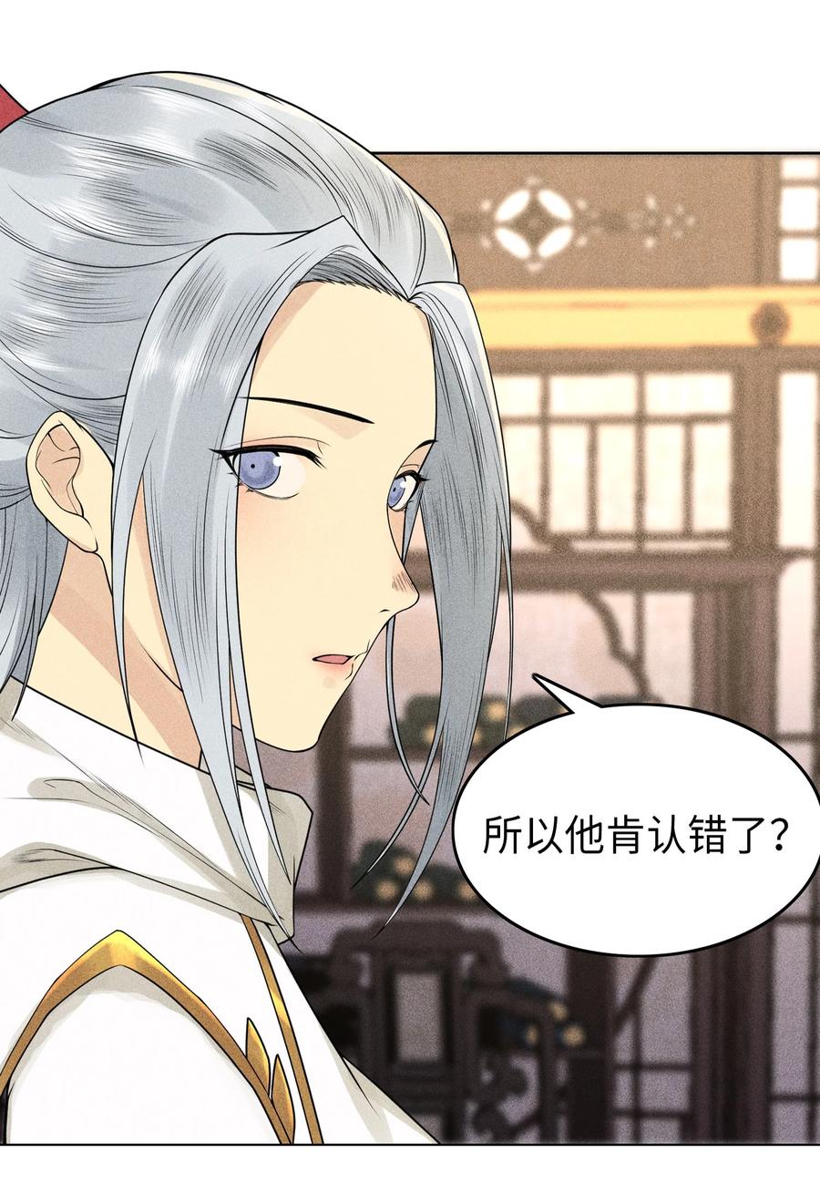 天相 - 07 身怀乱相 - 第44张图