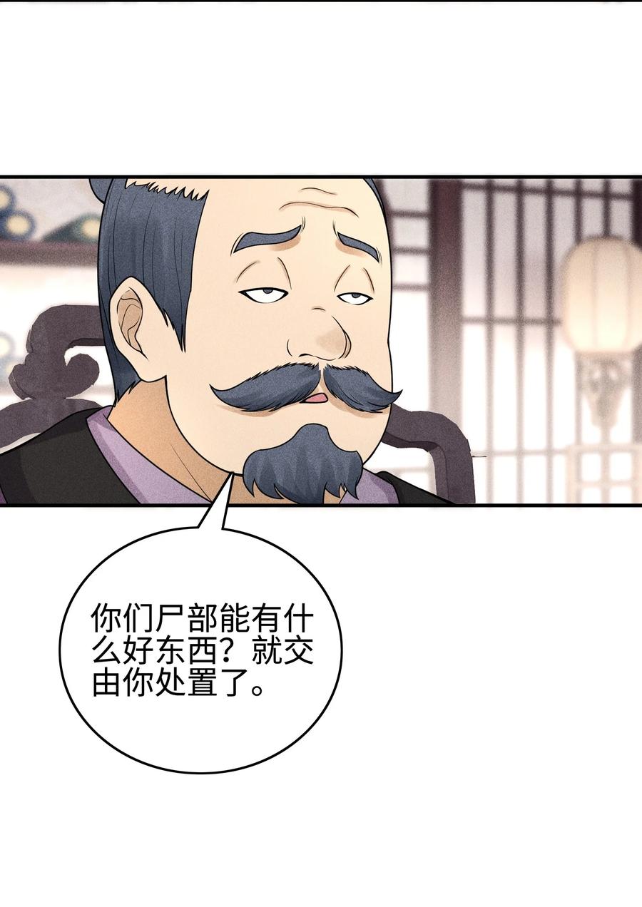 天相 - 07 身怀乱相 - 第26张图