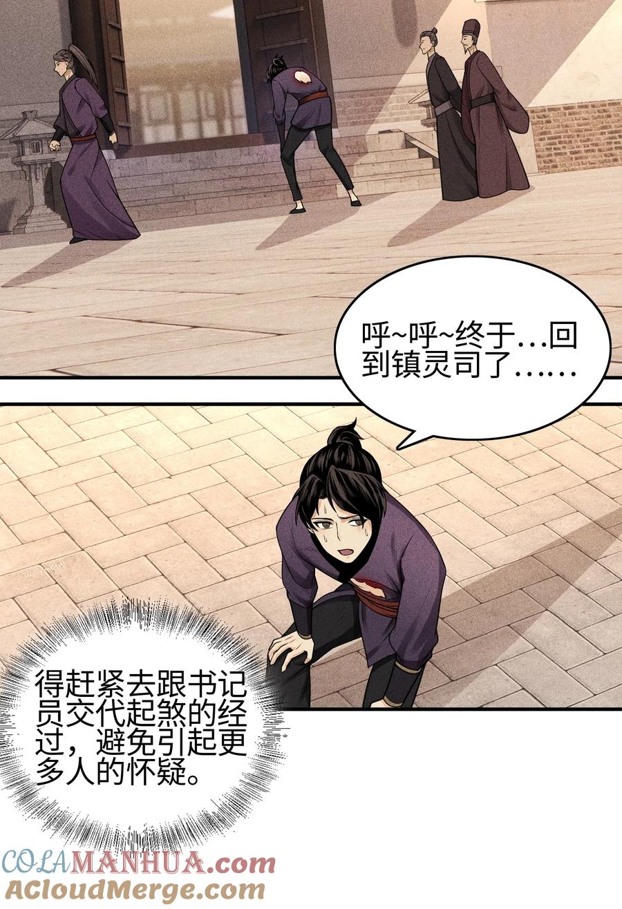 天相 - 07 身怀乱相 - 第16张图