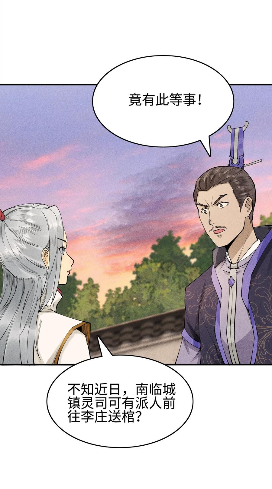 天相 - 07 身怀乱相 - 第35张图