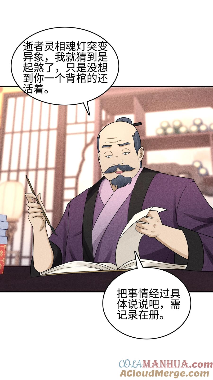 天相 - 07 身怀乱相 - 第19张图