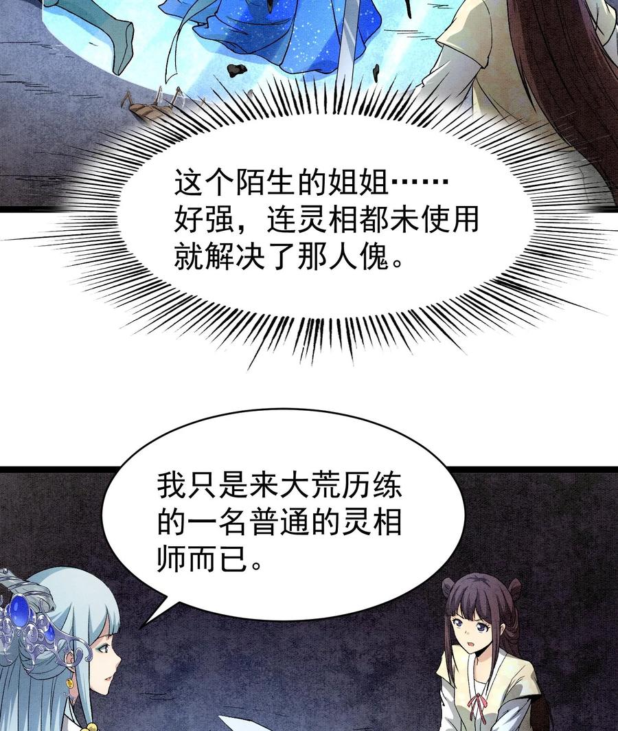 天相 - 88 傀儡 - 第56张图