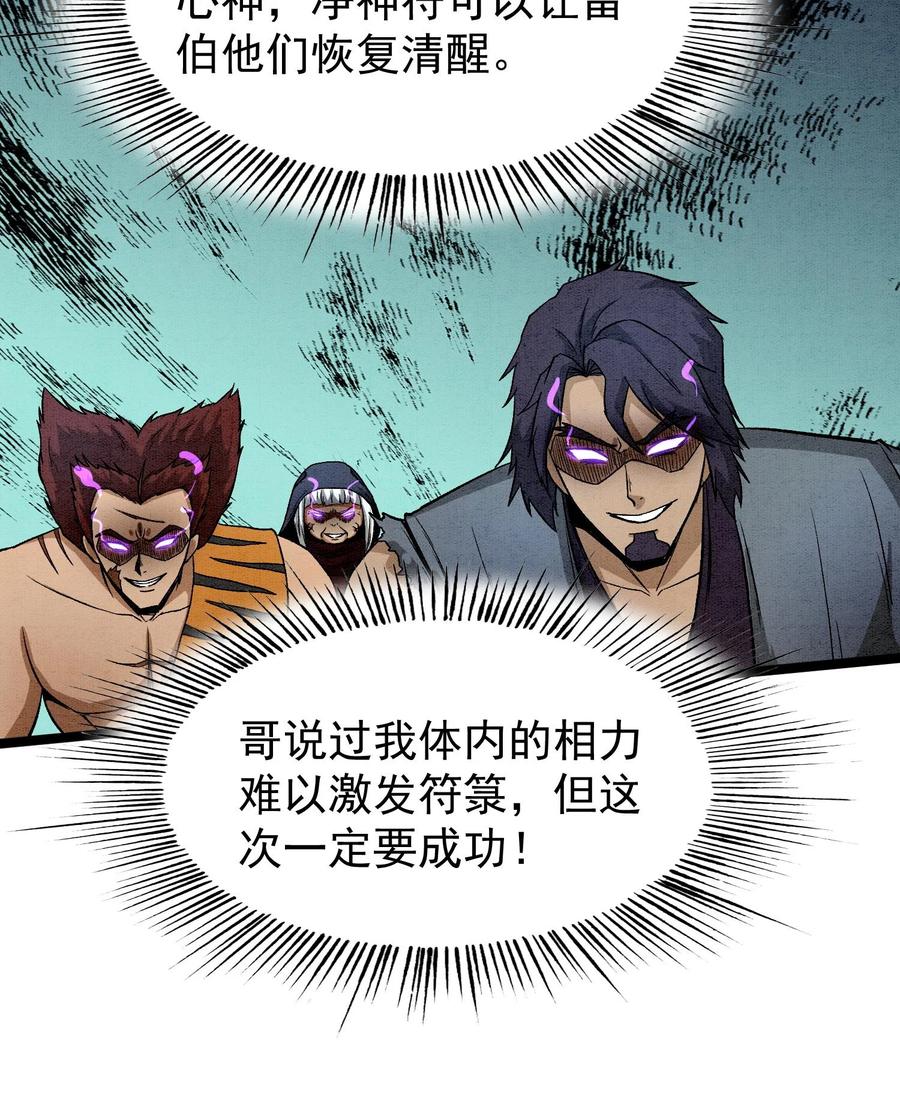 天相 - 88 傀儡 - 第38张图