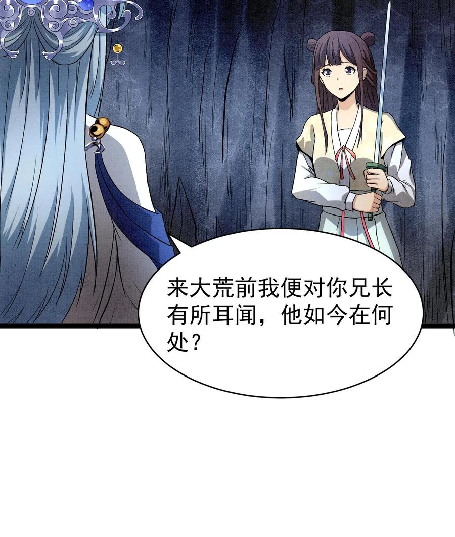 天相 - 88 傀儡 - 第59张图