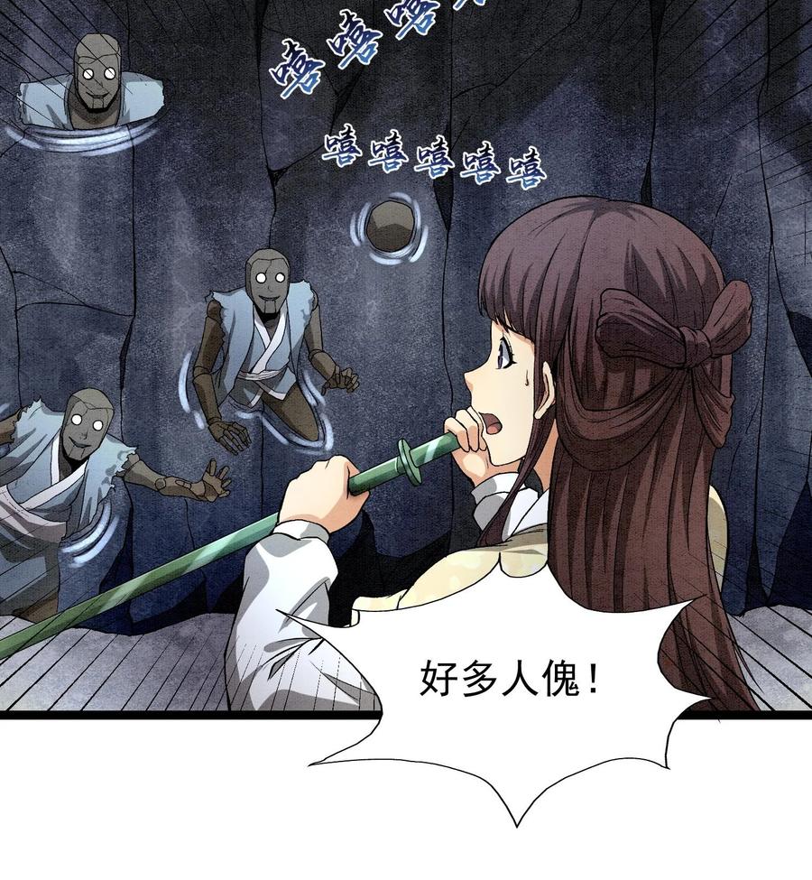 天相 - 88 傀儡 - 第24张图