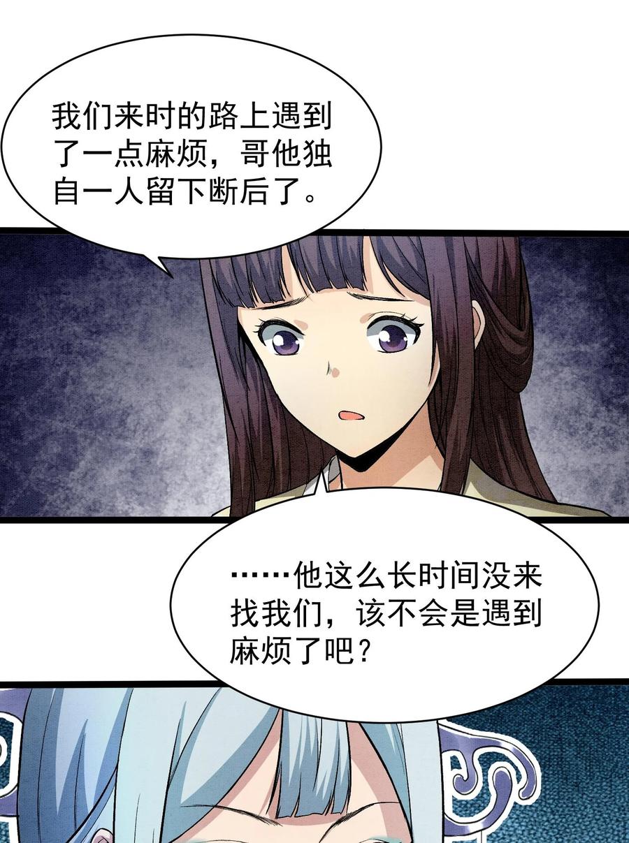 天相 - 88 傀儡 - 第60张图