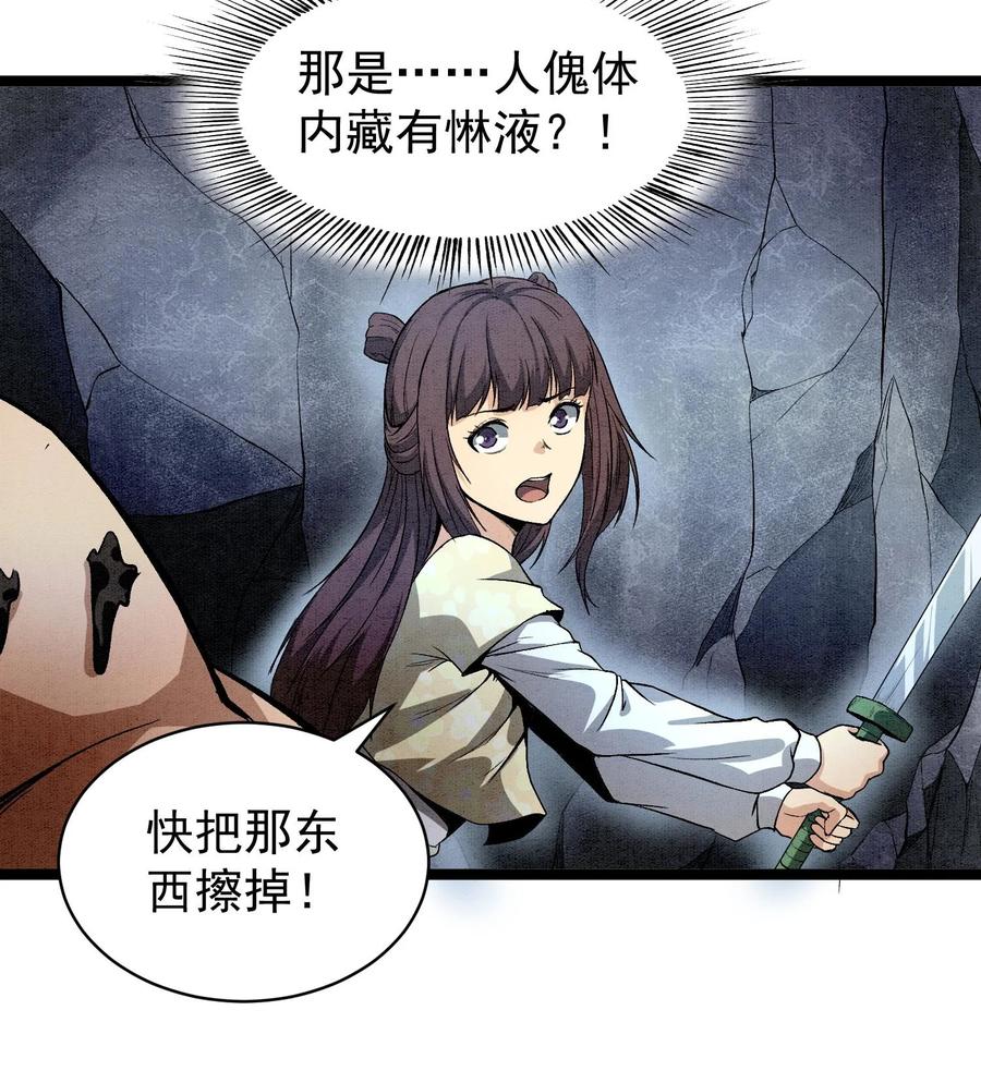 天相 - 88 傀儡 - 第29张图