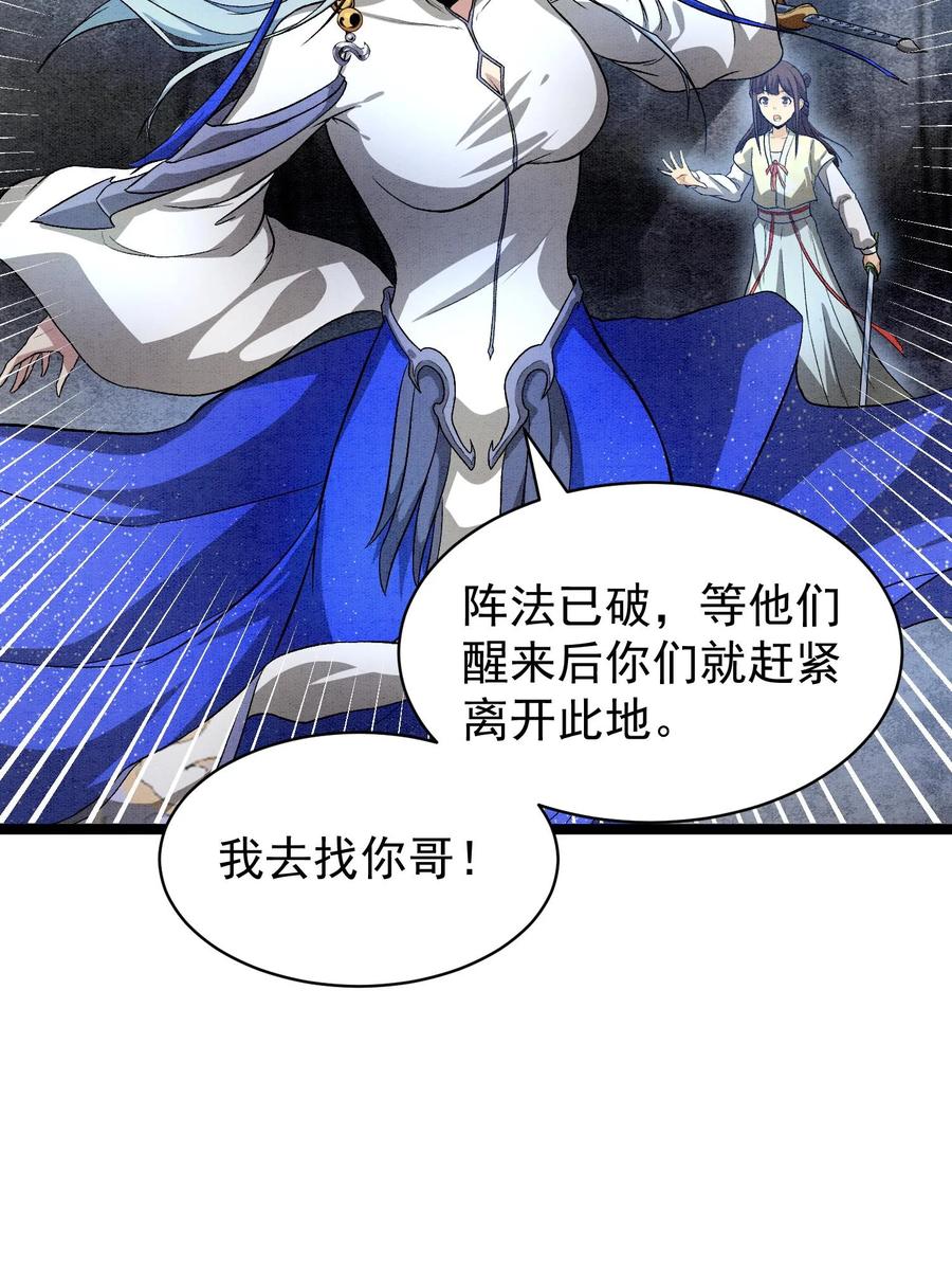 天相 - 88 傀儡 - 第62张图