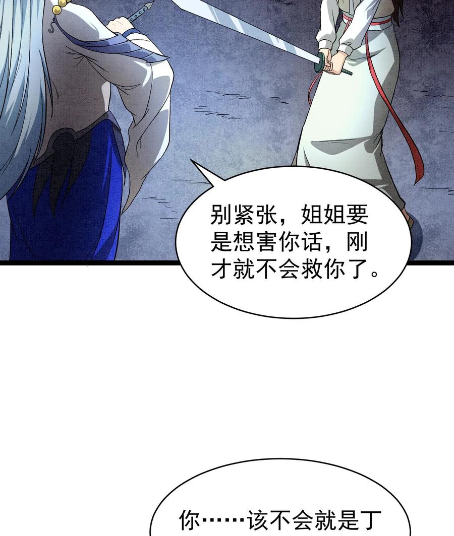 天相 - 88 傀儡 - 第57张图